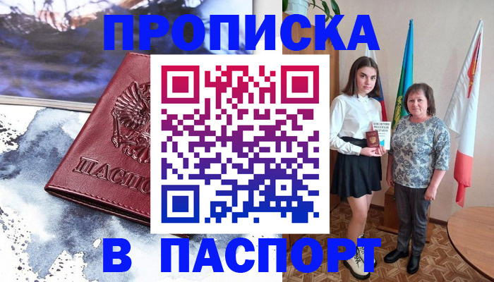 прописка для школы в Лянторе