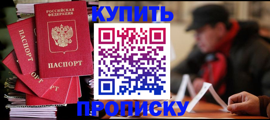 купить прописку в Лянторе