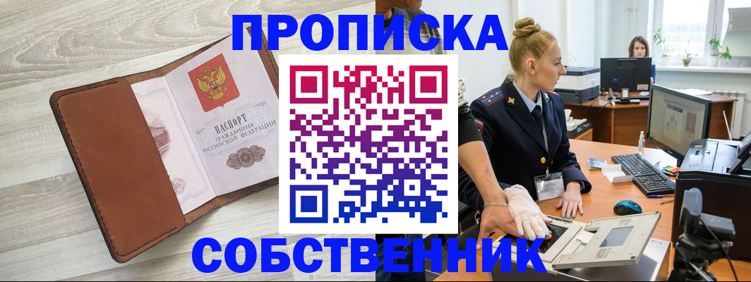 купить прописку в Лянторе